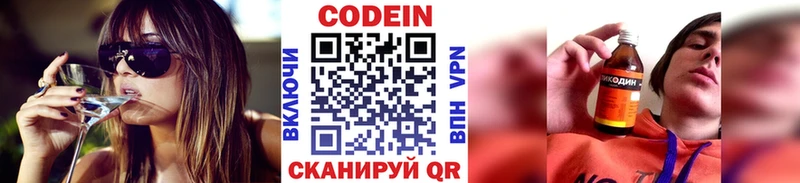Codein Purple Drank  где купить наркотик  Горнозаводск 